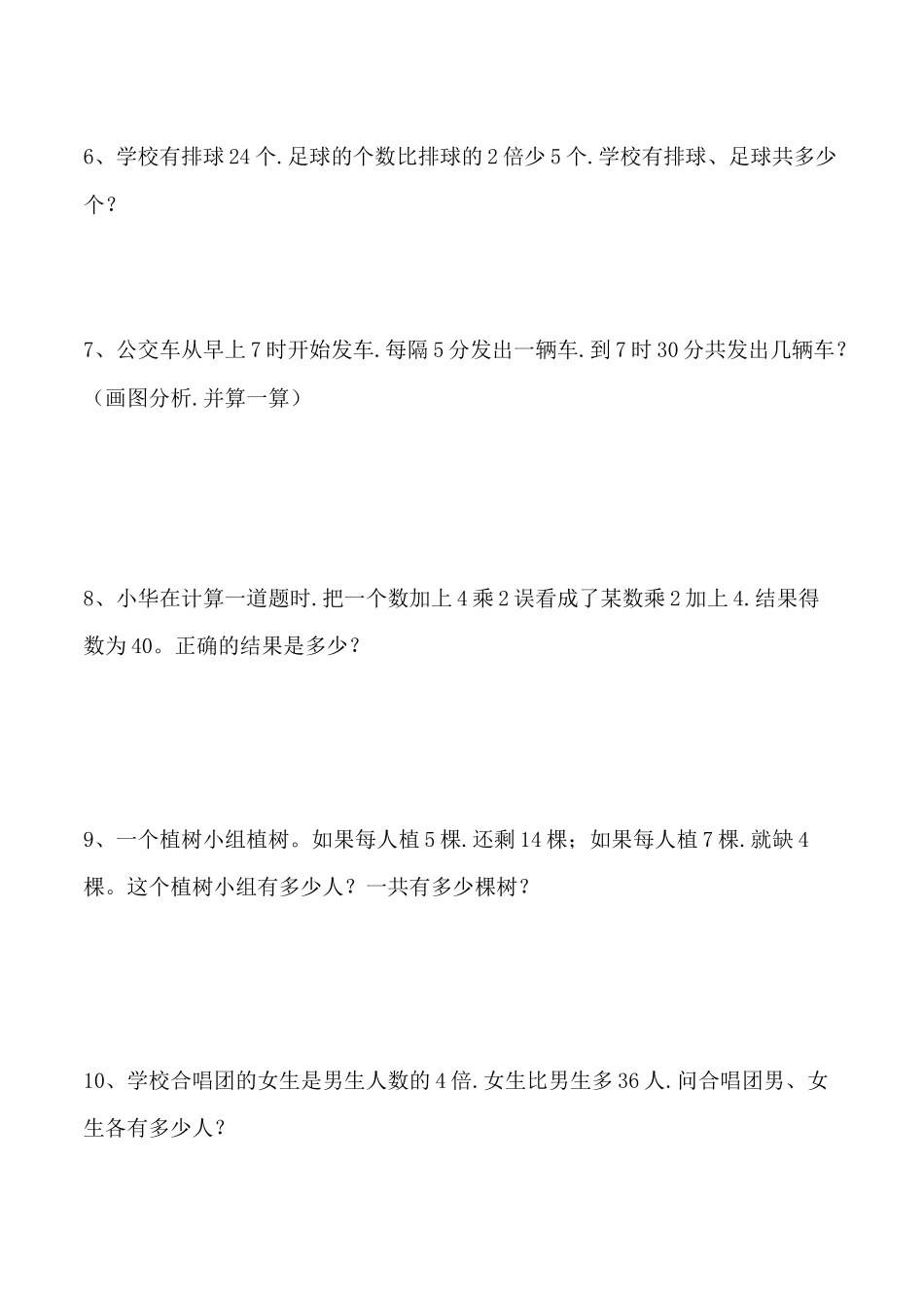 【小学数学】三年级上册数学思维拓展训练题_第3页