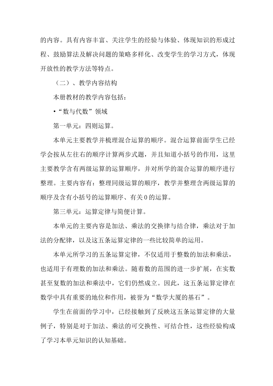 小学数学四年级下册研说教材稿_第3页