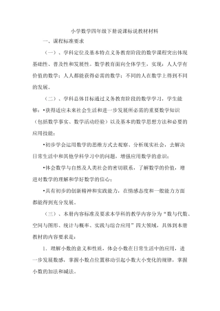 小学数学四年级下册研说教材稿