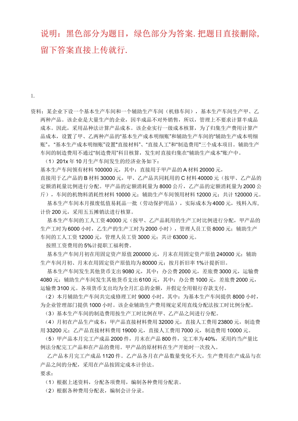 电大成本会计网络核心课程第四次形考任务答案-题目1_第1页