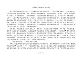 班级管理中的赏识教育