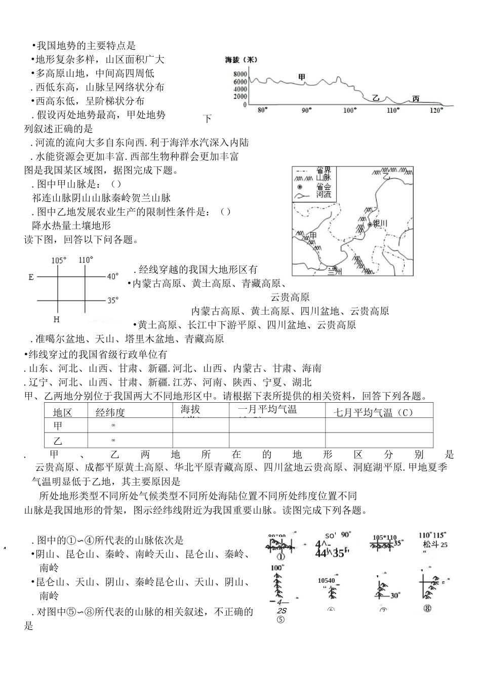 中国地理-地形练习试题_第2页