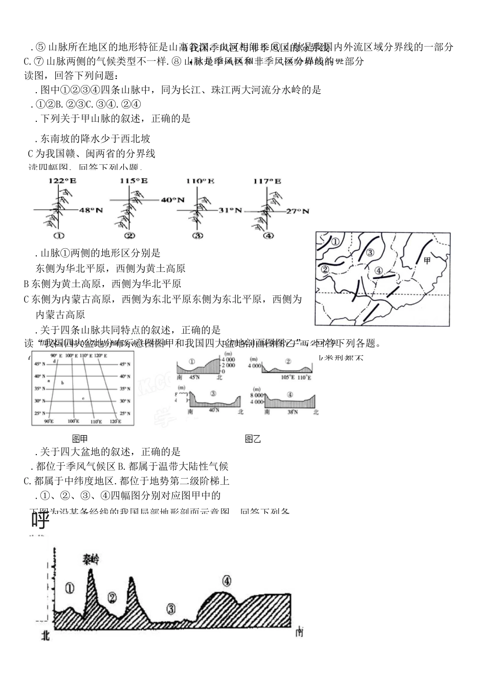 中国地理-地形练习试题_第3页