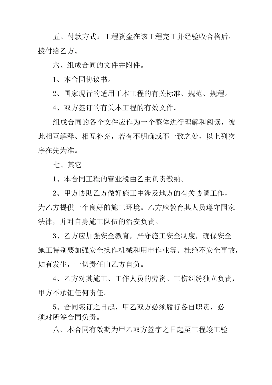 水泥路面硬化工程承包合同书_第2页