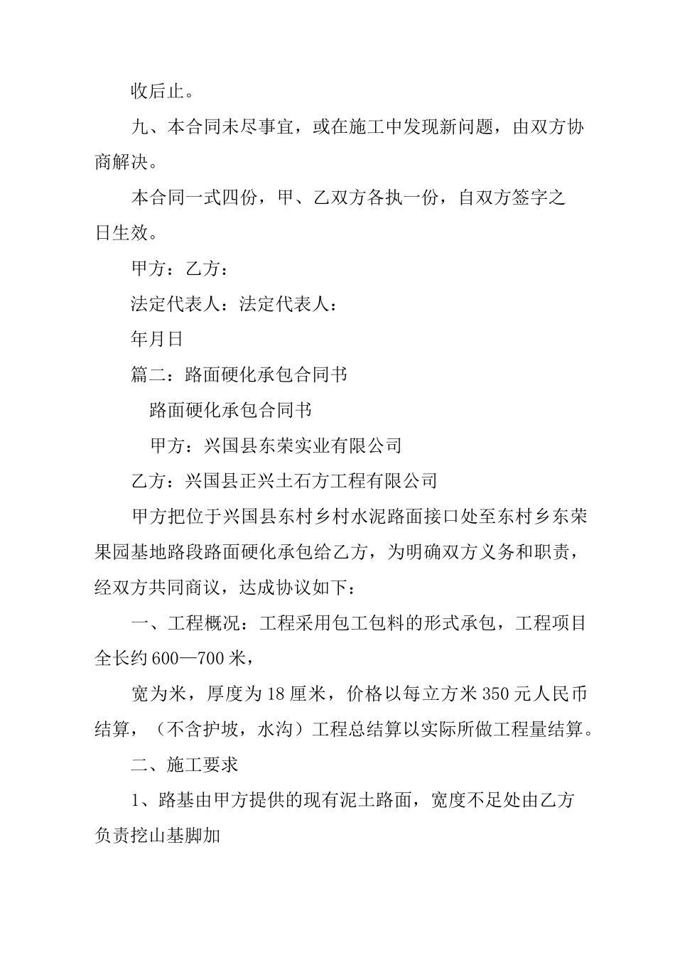 水泥路面硬化工程承包合同书_第3页