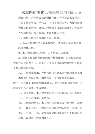 水泥路面硬化工程承包合同书
