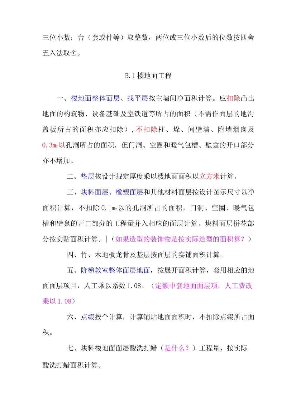 装饰工程量计算规则_第2页