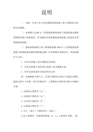 装饰工程量计算规则