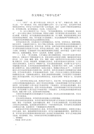2020高考作文母题之“科学与艺术”