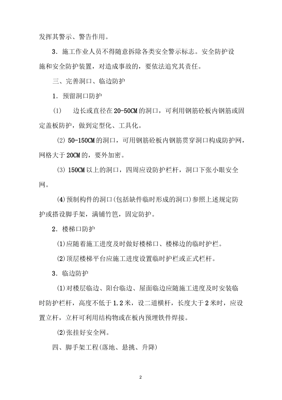 建筑工地五防_第2页