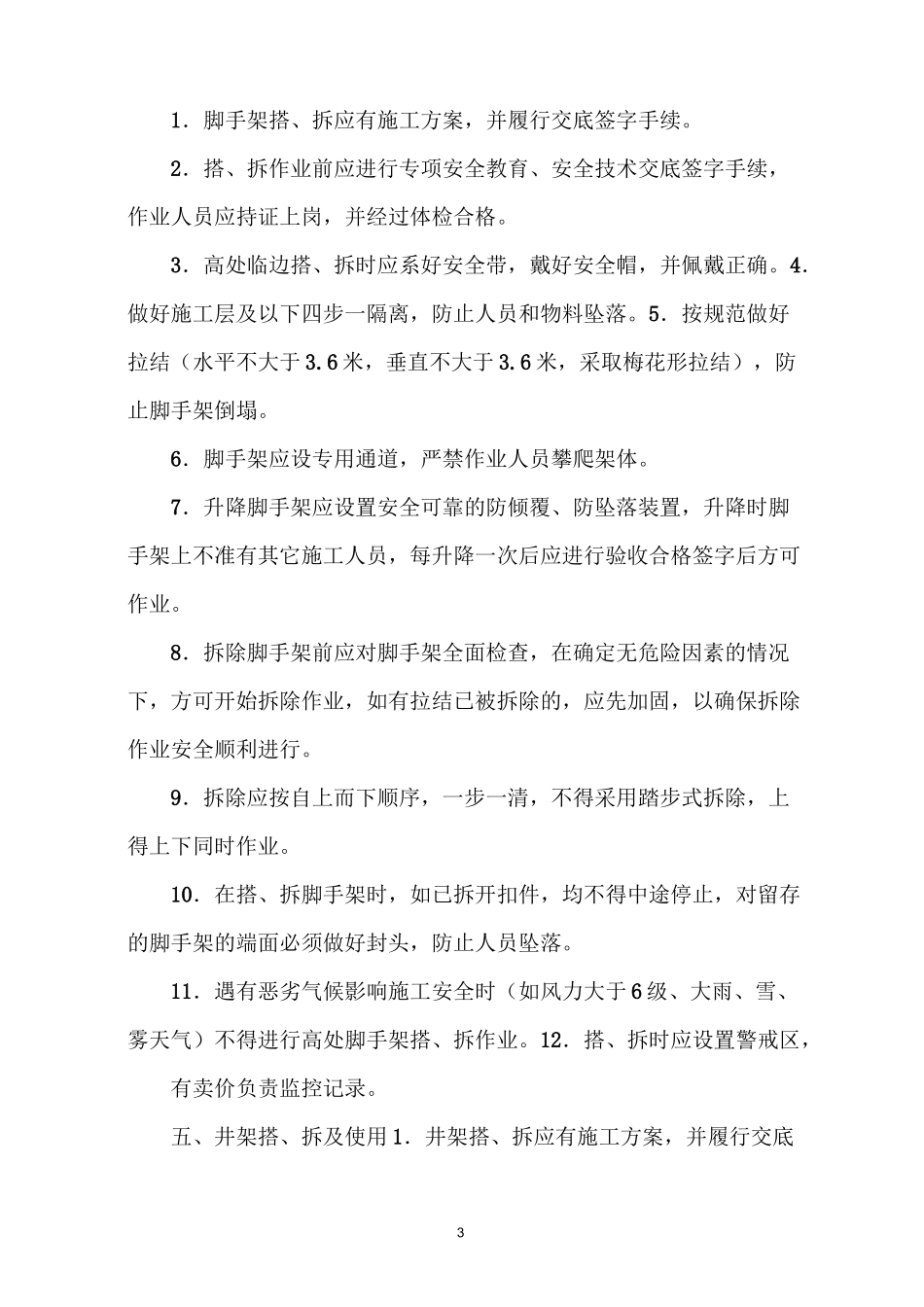 建筑工地五防_第3页