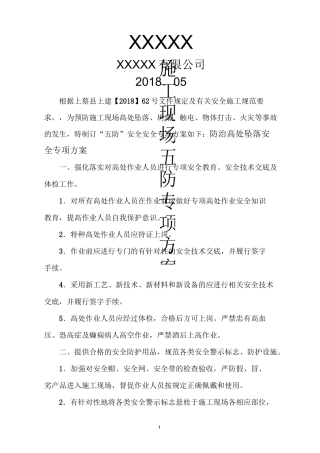 建筑工地五防