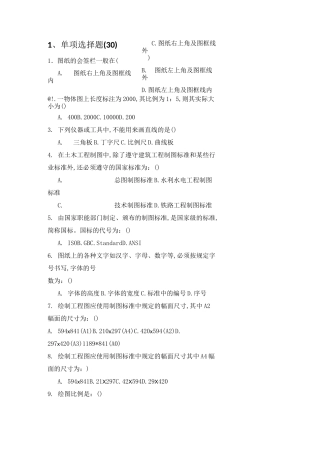 建筑识图与构造习题集