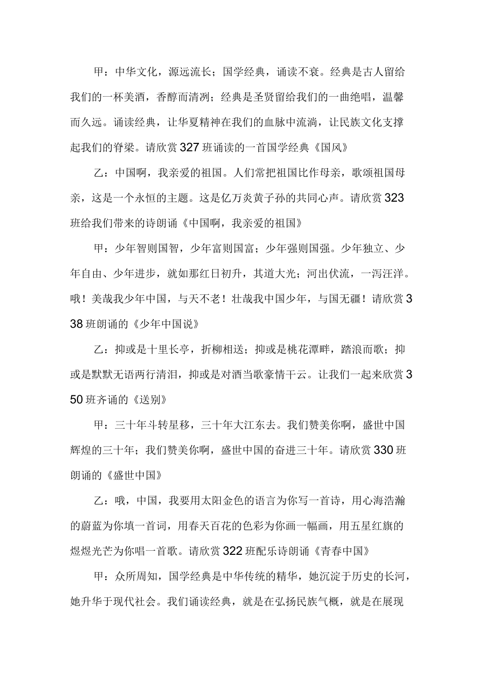 红色经典诵读活动主持词范本_第2页