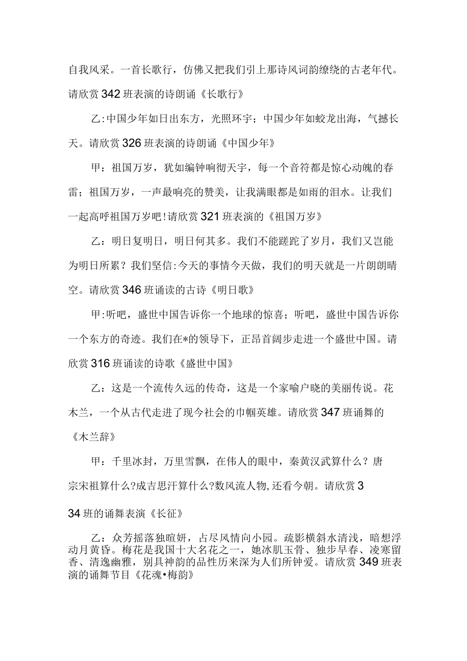 红色经典诵读活动主持词范本_第3页