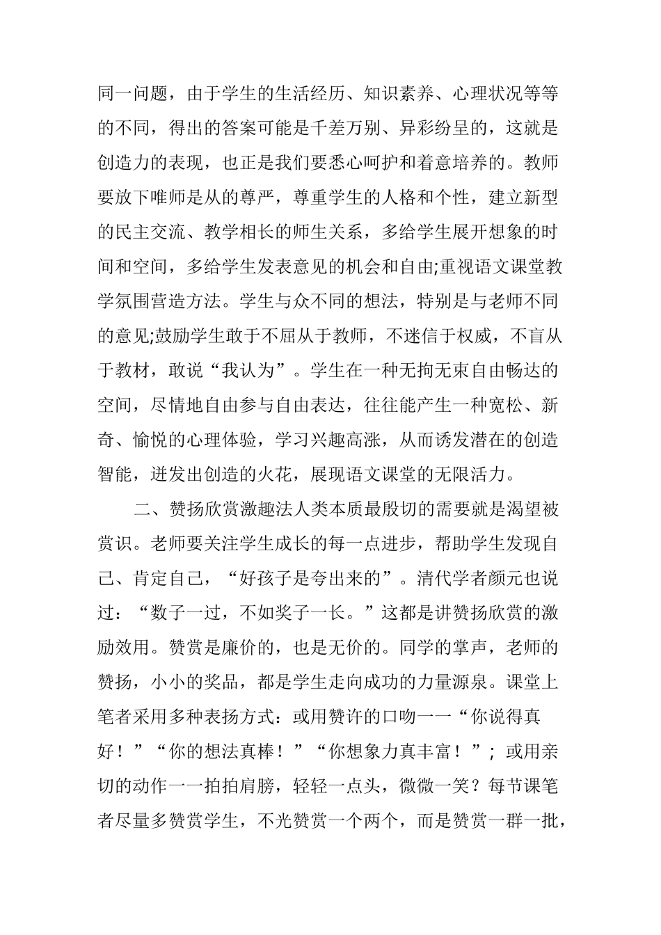 浅谈如何营造轻松的小学语文课堂氛围_第2页