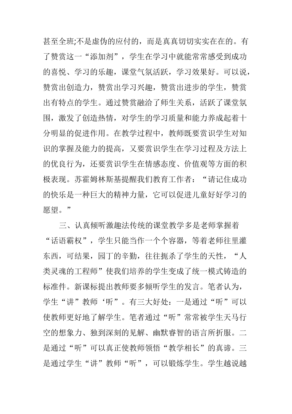 浅谈如何营造轻松的小学语文课堂氛围_第3页