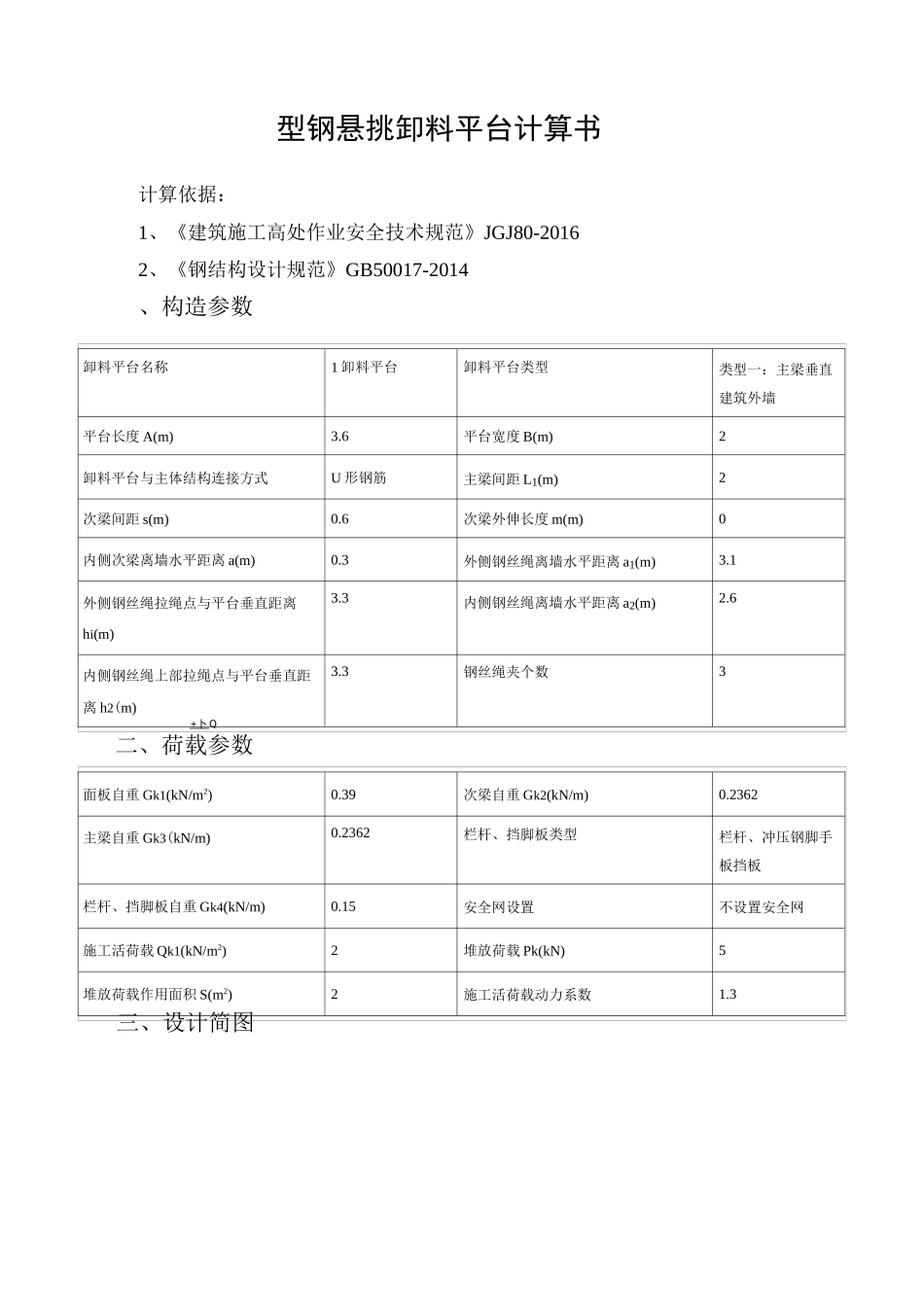 型钢悬挑卸料平台计算书_第1页