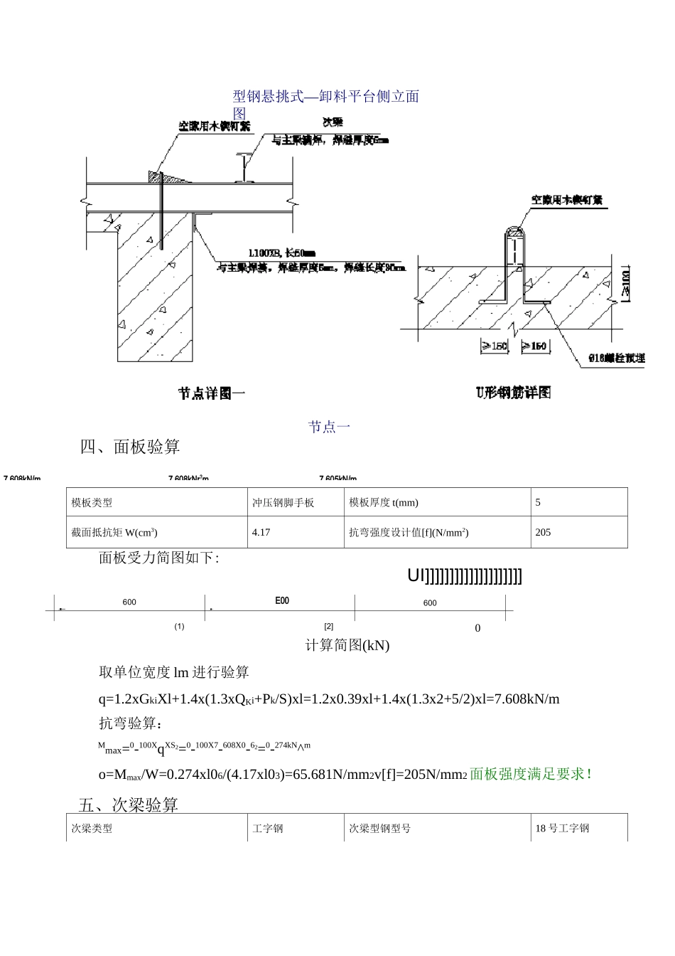 型钢悬挑卸料平台计算书_第3页