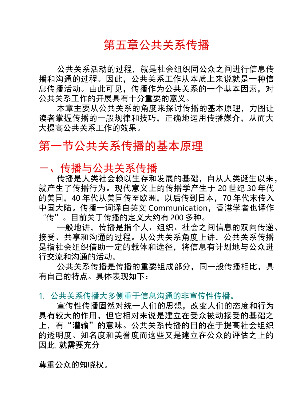 公共关系传播_第1页