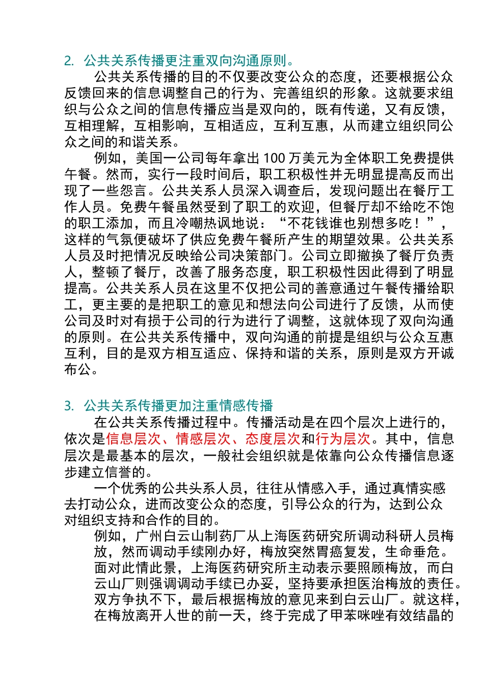 公共关系传播_第2页