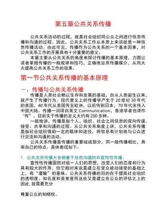 公共关系传播