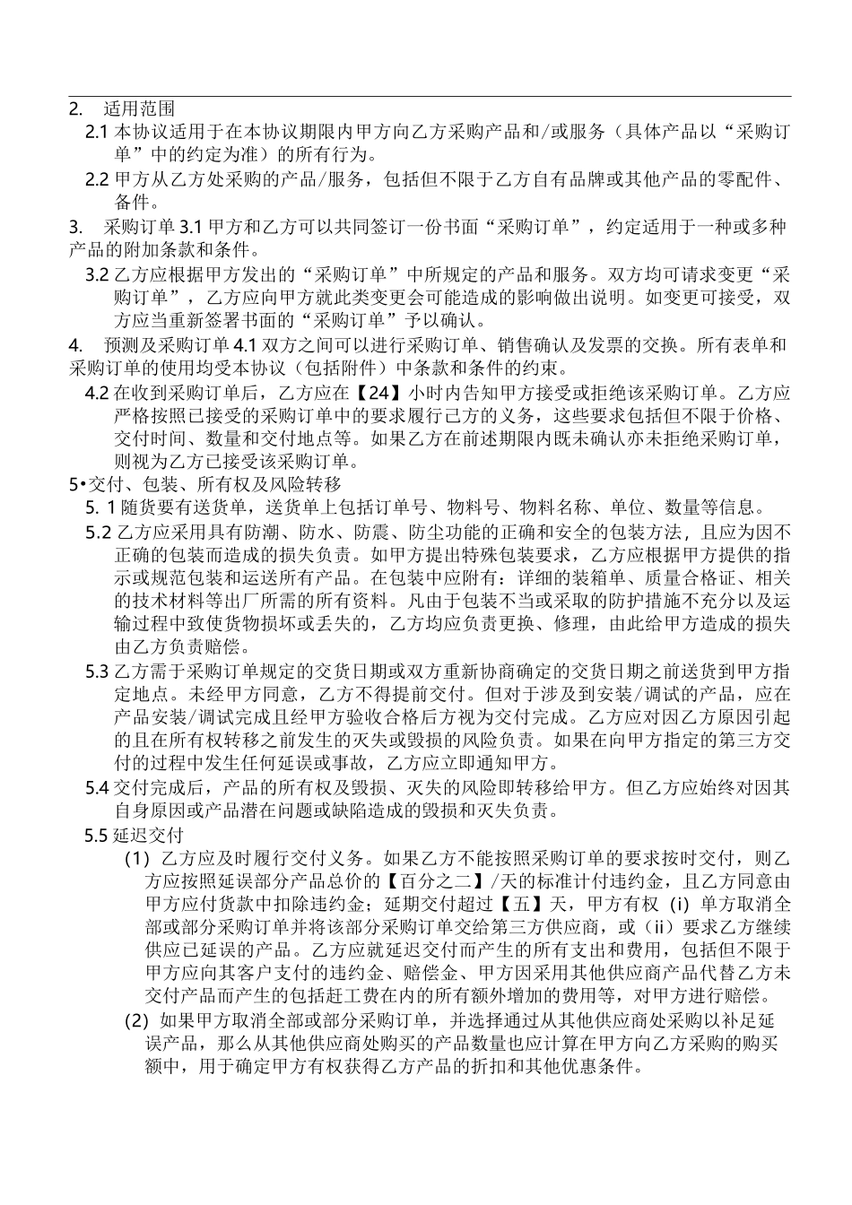 采购框架协议范本_第2页