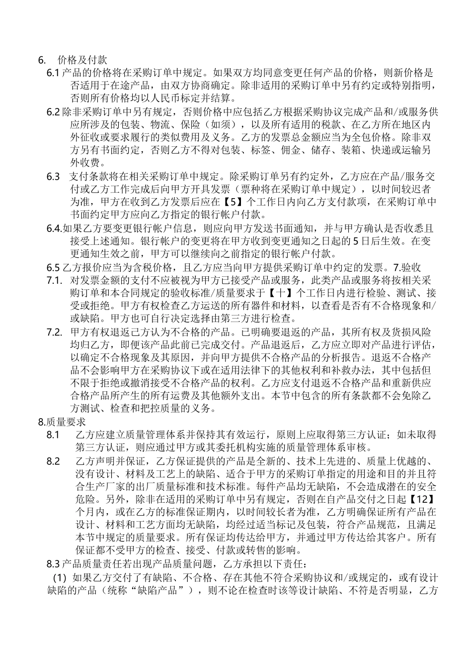 采购框架协议范本_第3页