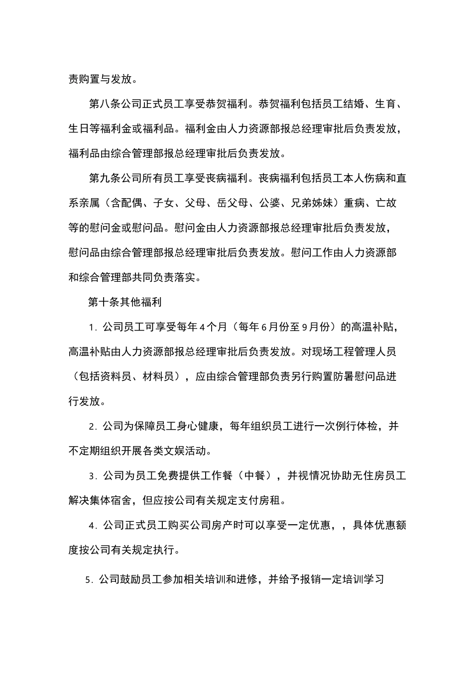 福利管理制度范本_第2页