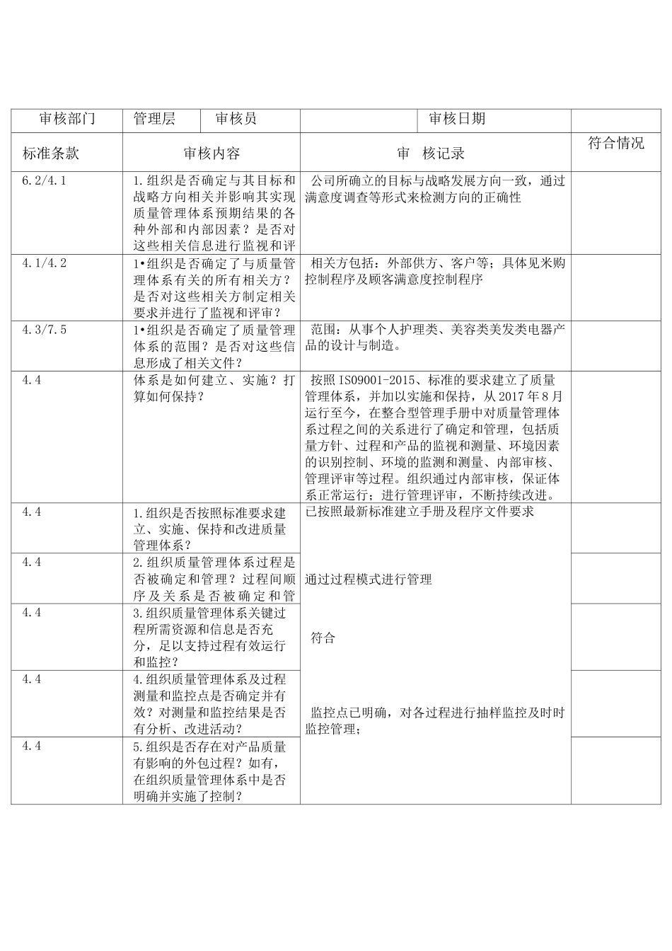 内部审核检查表_第1页