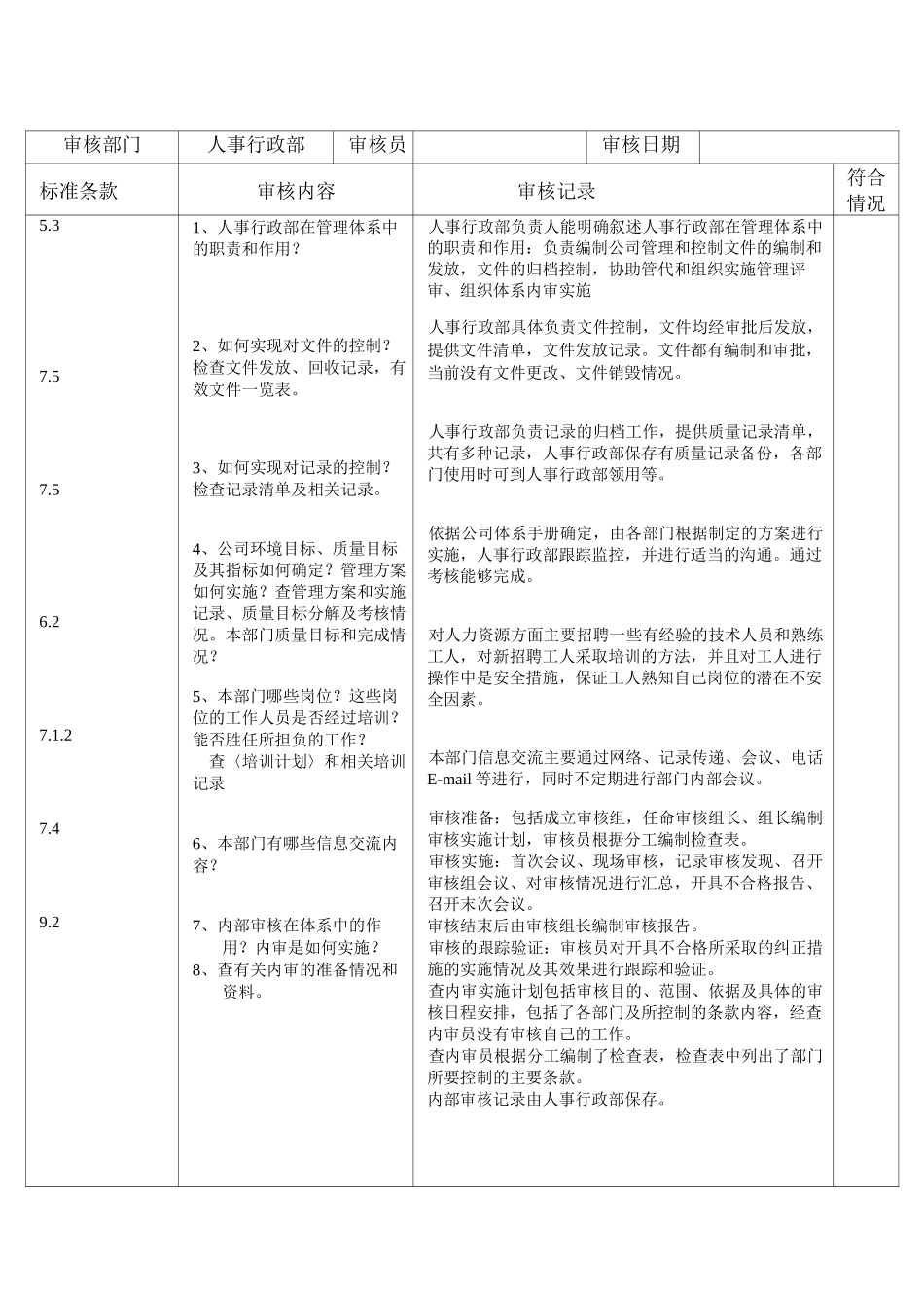 内部审核检查表_第3页