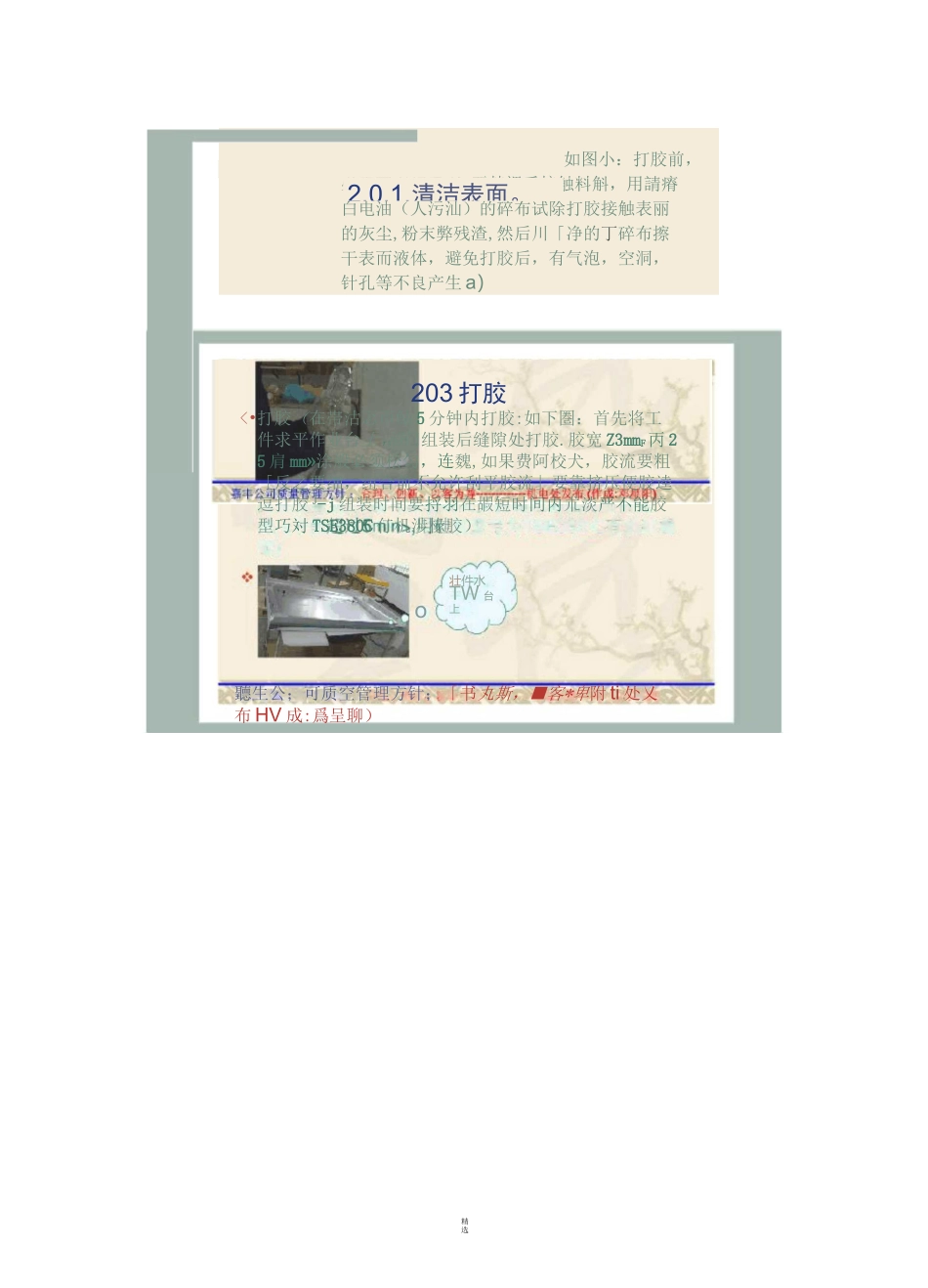 打胶操作规范_第1页