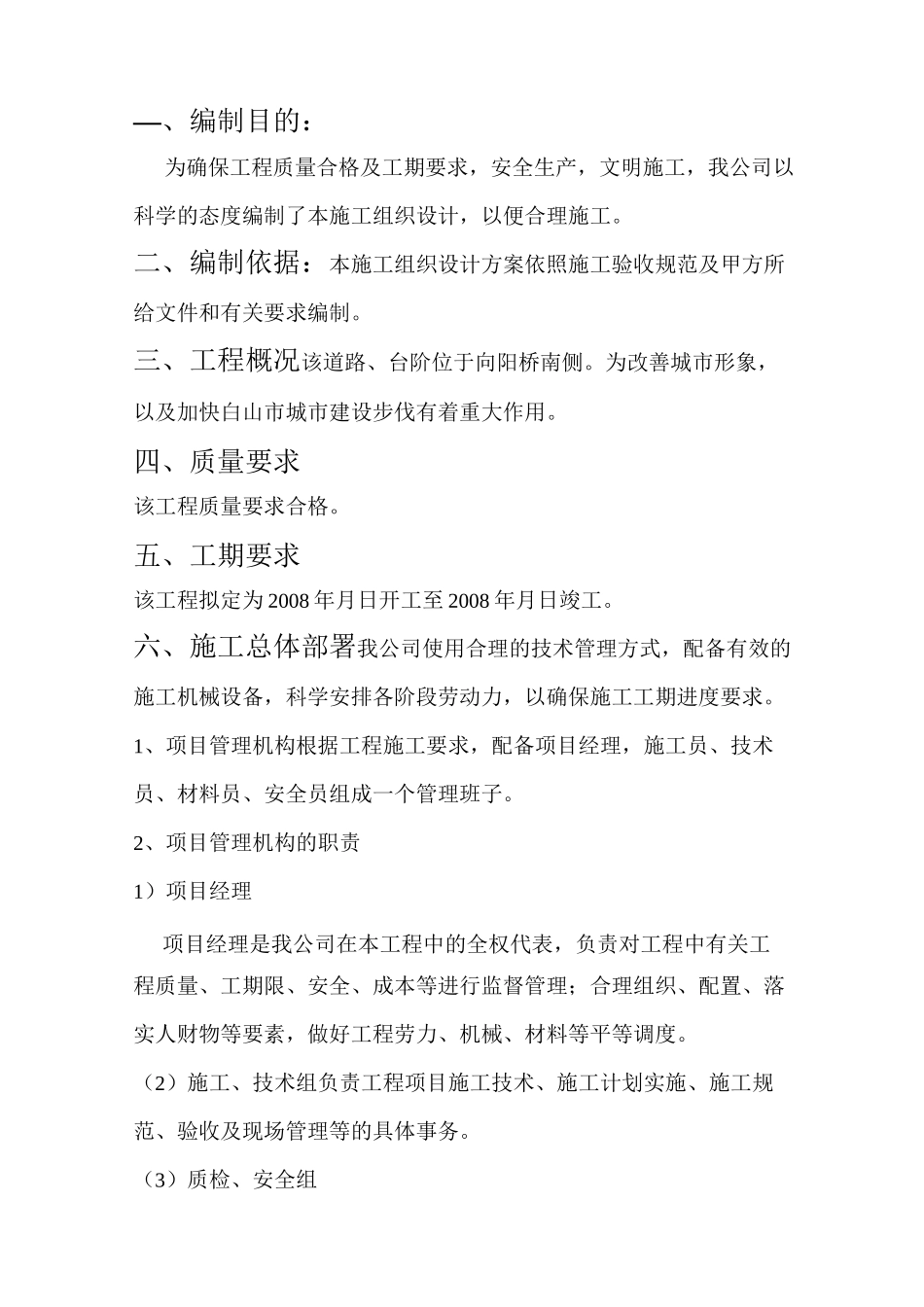 人行道、台阶施工组织设计概要_第1页