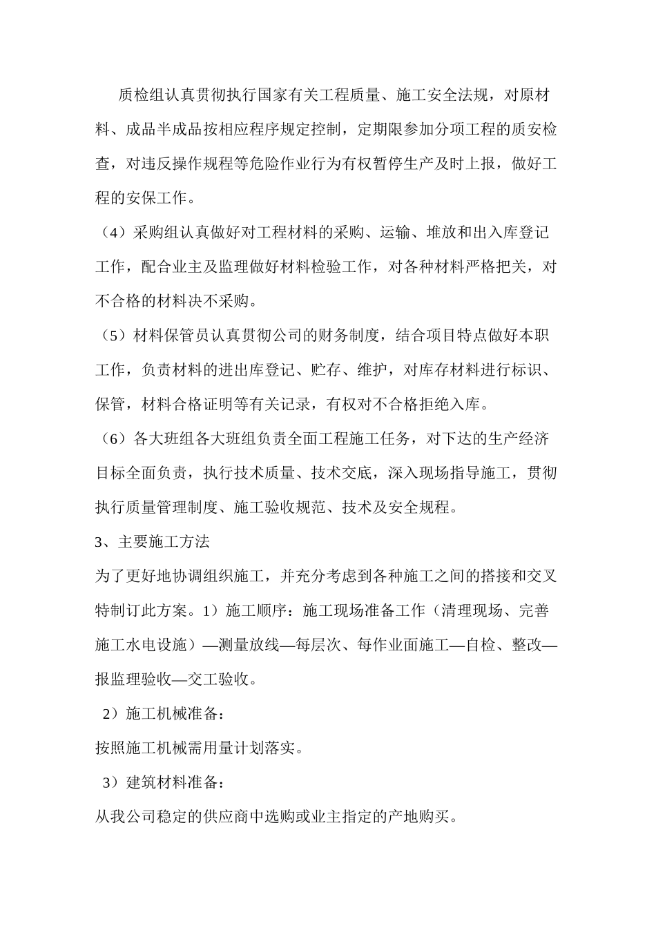 人行道、台阶施工组织设计概要_第2页