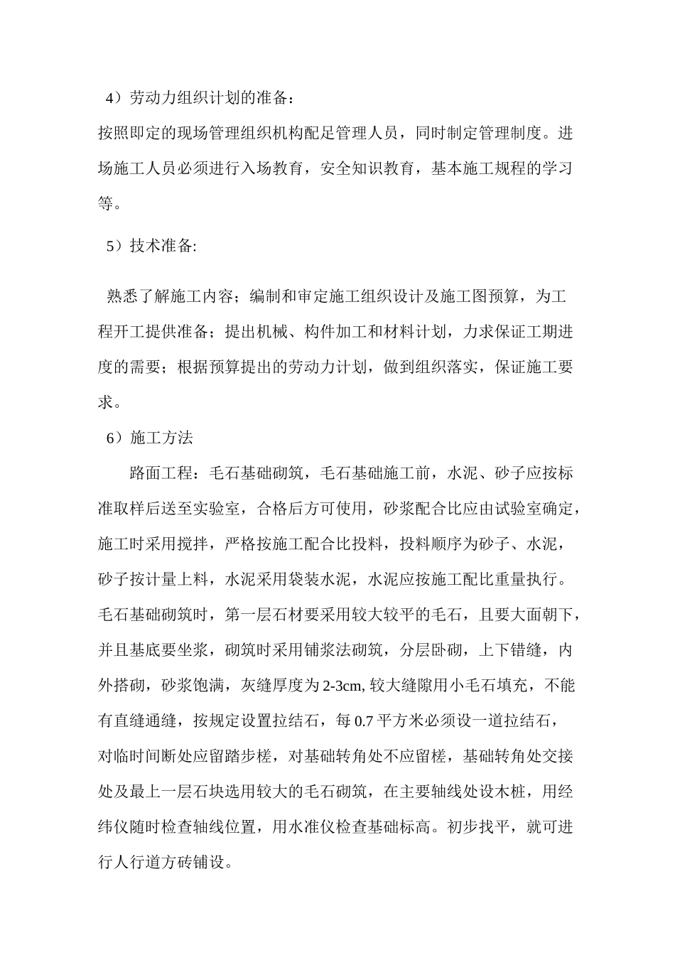 人行道、台阶施工组织设计概要_第3页