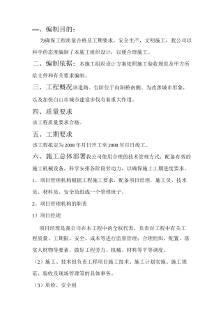 人行道、台阶施工组织设计概要