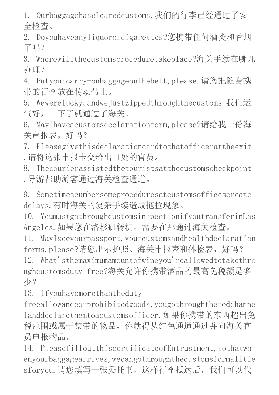 海关出入境常用英语_第3页