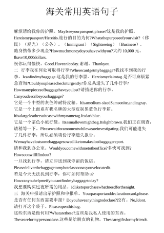 海关出入境常用英语