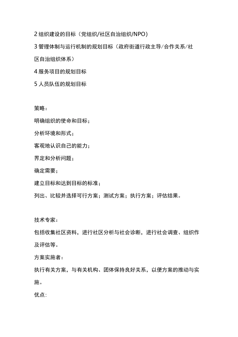 社区工作主要模式_第3页