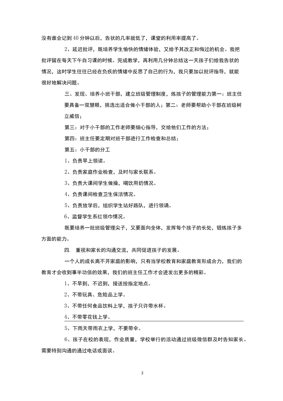 小学低段班主任工作经验交流4篇_第2页