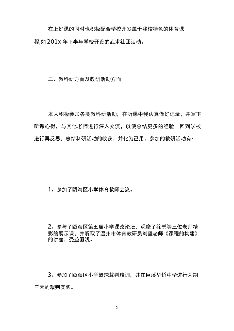 体育教师自我评价,教师自我评价_第2页