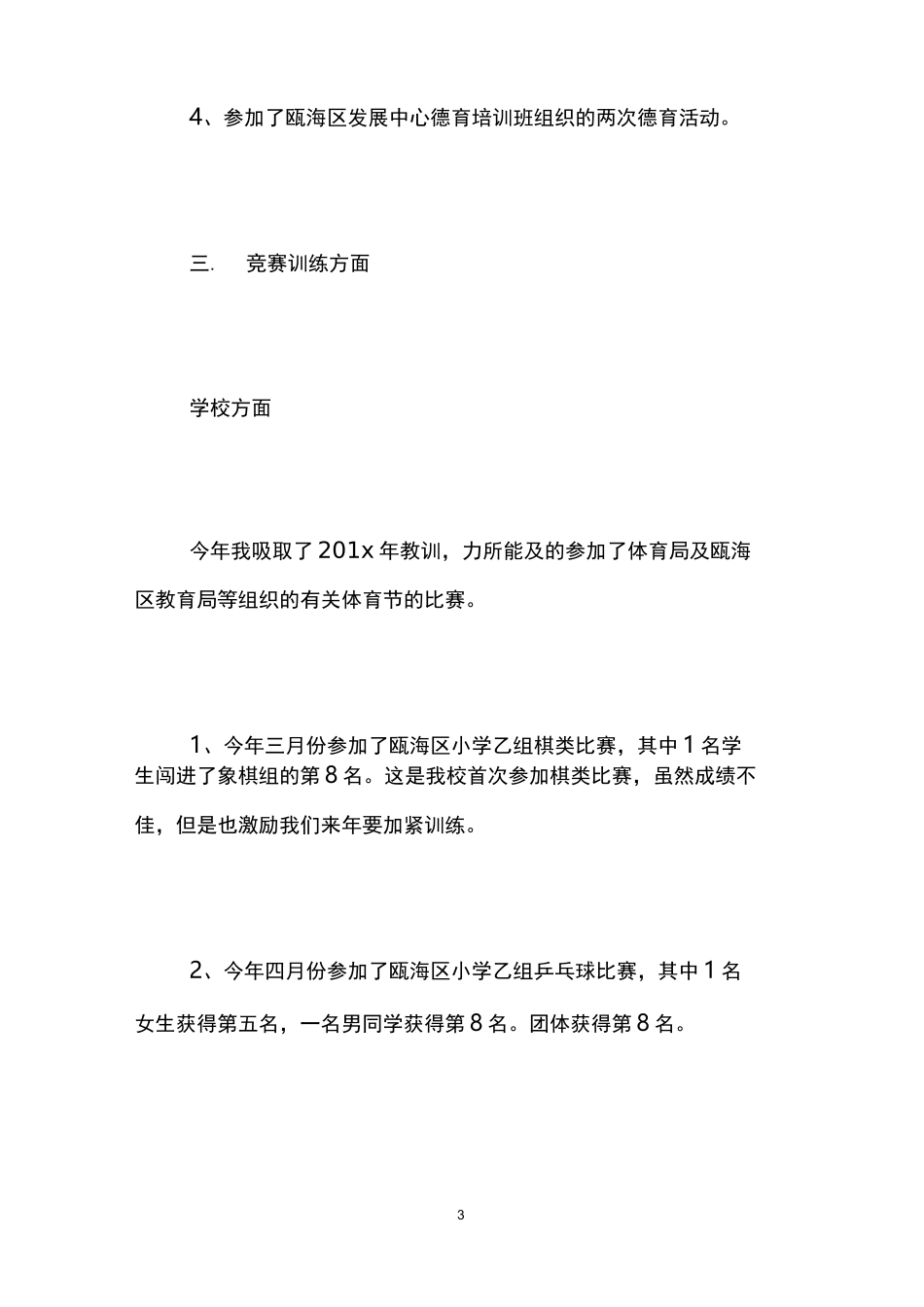 体育教师自我评价,教师自我评价_第3页