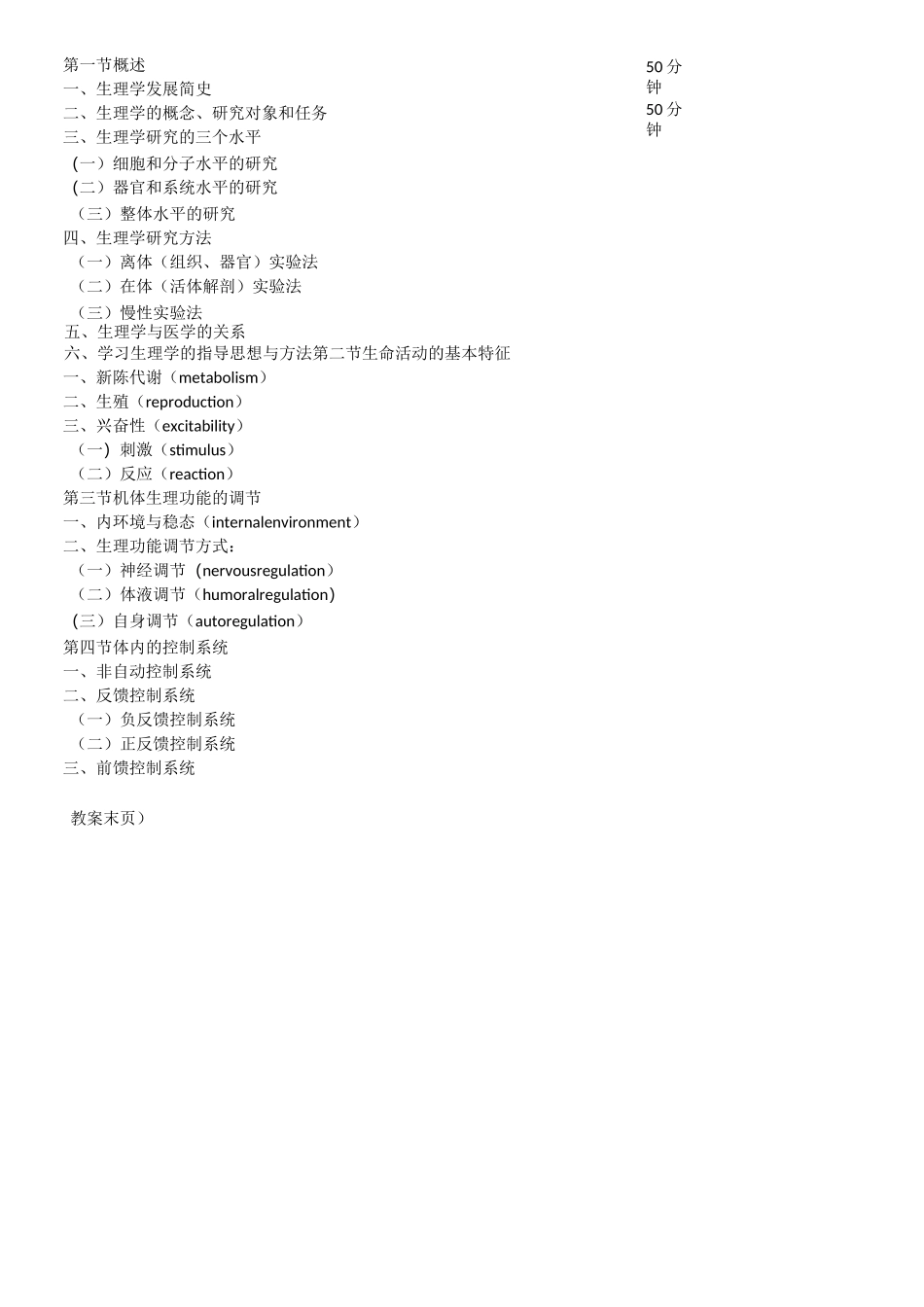 《生理学》教案_第2页