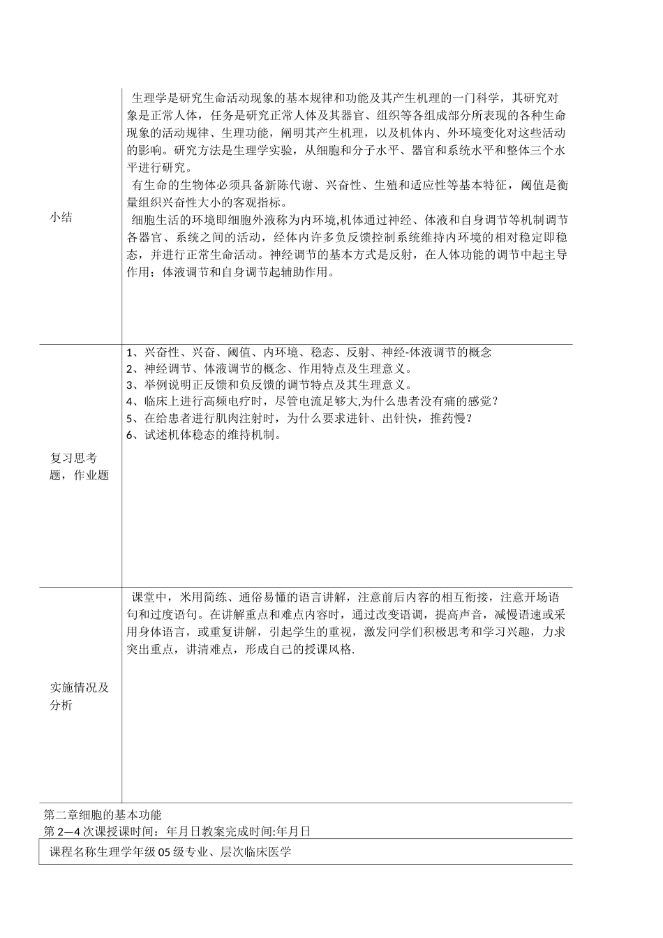 《生理学》教案_第3页