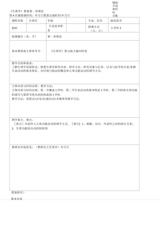 《生理学》教案