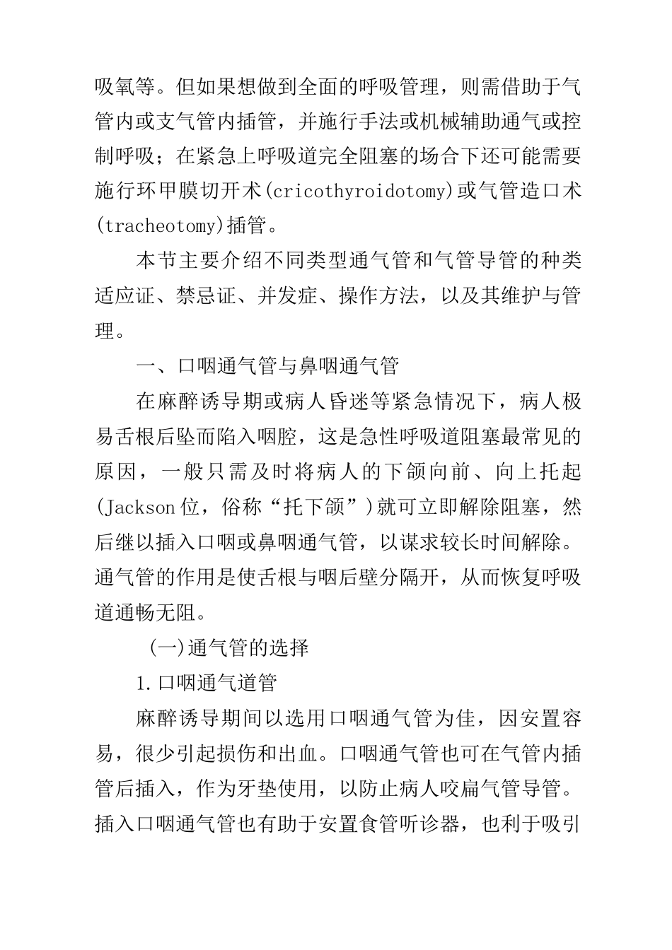 不同类型通气管和气管导管有什么区别？_第2页