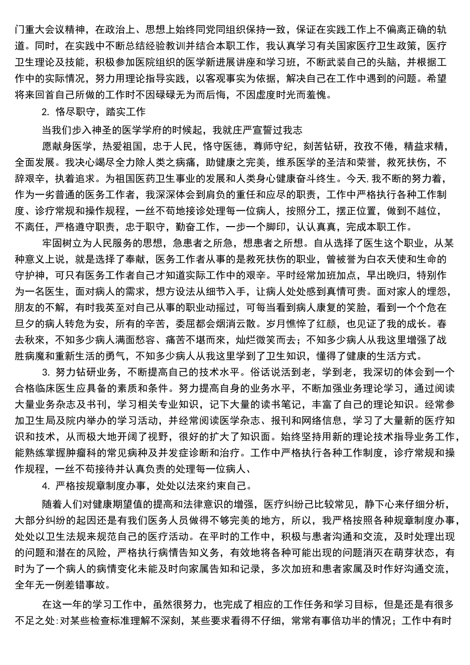 医生工作总结_第2页
