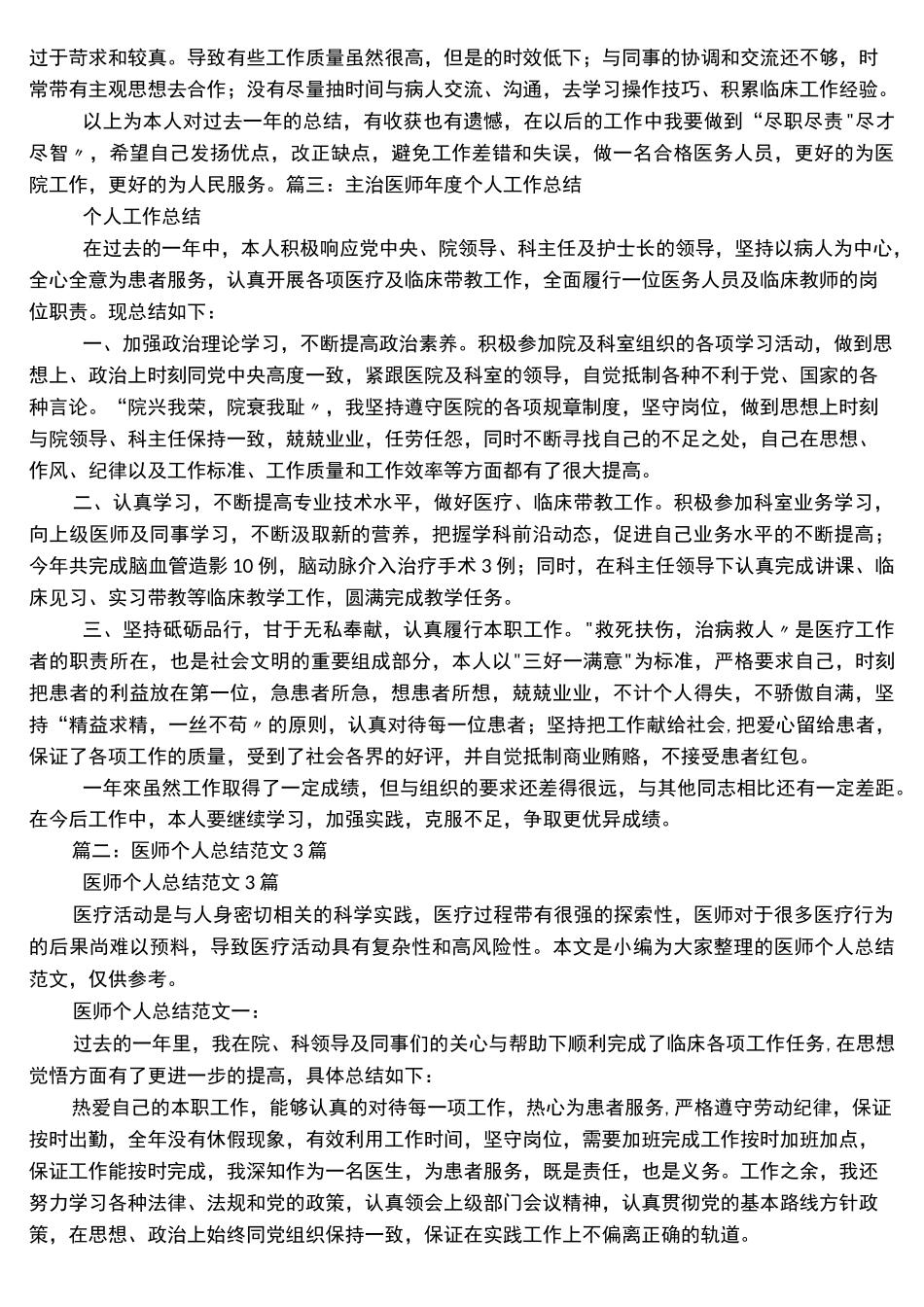 医生工作总结_第3页