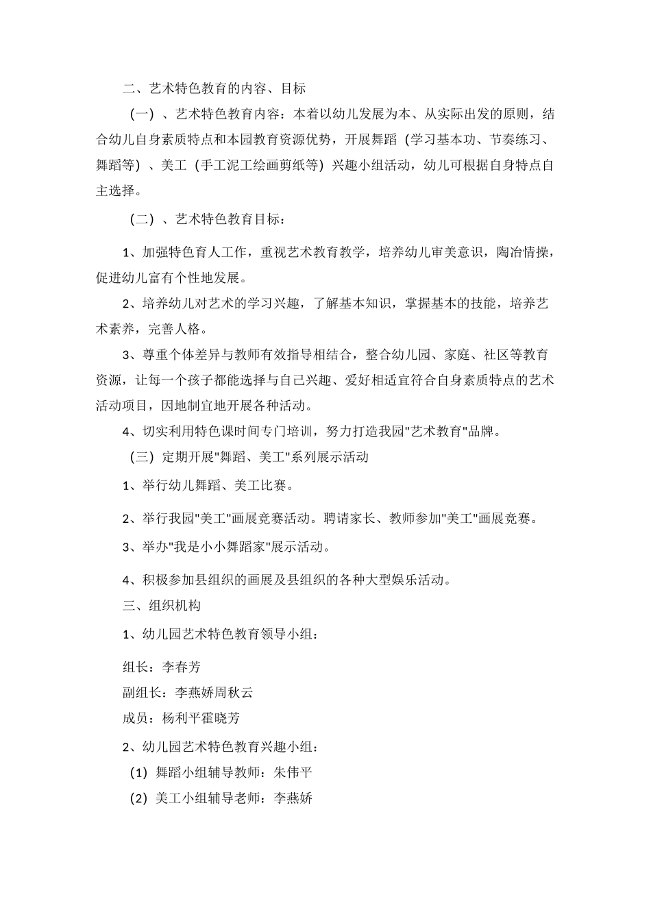 幼儿园特色班级建设活动方案_第3页