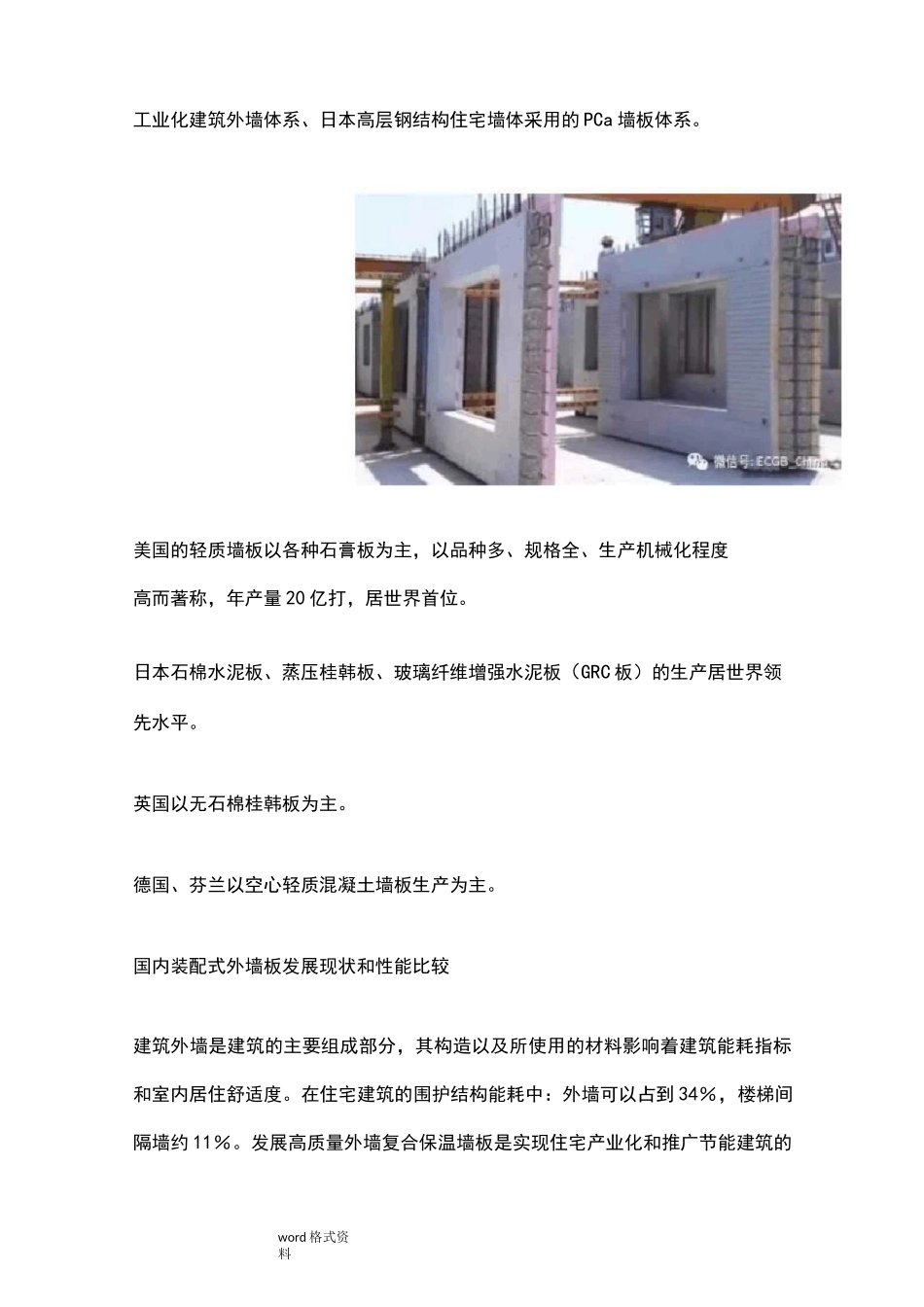 装配式建筑复合外墙板_第2页